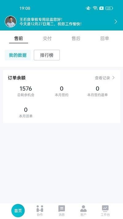 一起管家最新版下载,一起管家,管理app,工程app
