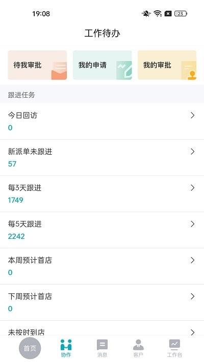 一起管家最新版下载,一起管家,管理app,工程app