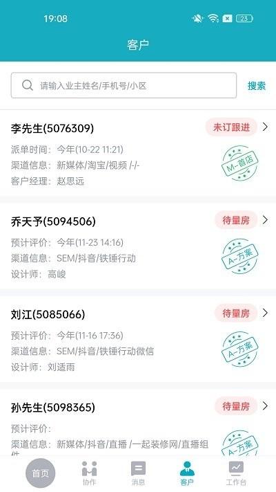一起管家最新版下载,一起管家,管理app,工程app