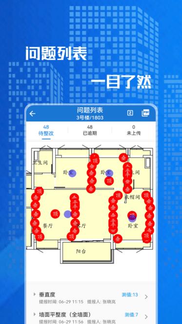 盎锐智汇量app下载,办公app,测量app,盎锐智汇量
