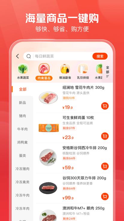明康汇生鲜超市app下载,明康汇,生鲜app,零售app
