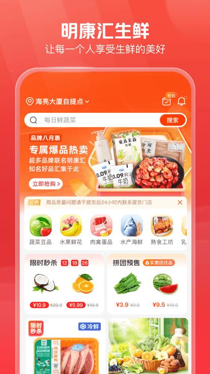 明康汇生鲜超市app下载,明康汇,生鲜app,零售app