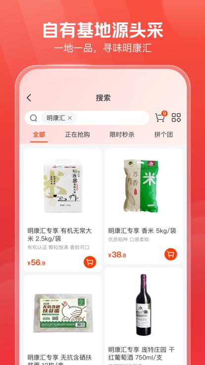 明康汇生鲜超市app下载,明康汇,生鲜app,零售app