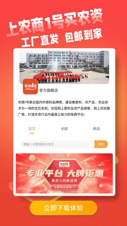 农商1号电商平台app下载,农商1号,购物app,电商app