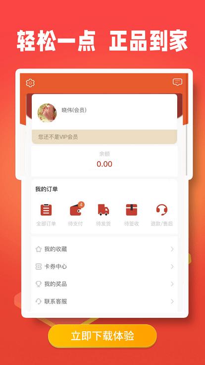 农商1号电商平台app下载,农商1号,购物app,电商app