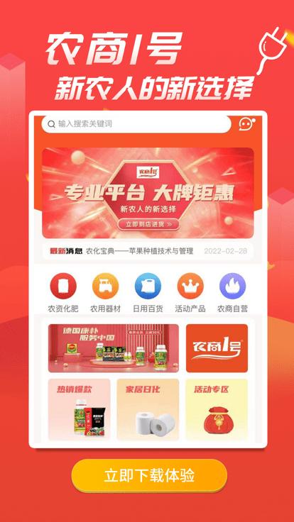 农商1号电商平台app下载,农商1号,购物app,电商app