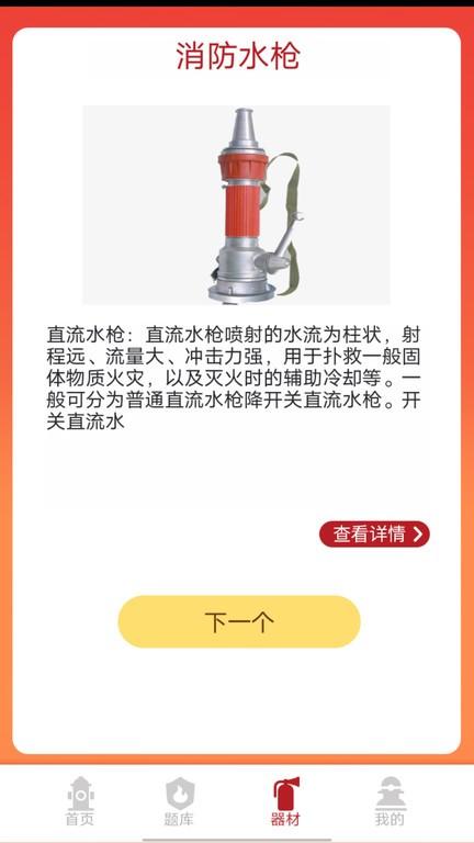 掌上趣消app下载,掌上趣消,消防app,学习app
