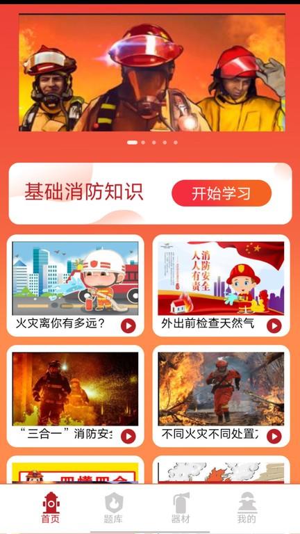掌上趣消app下载,掌上趣消,消防app,学习app