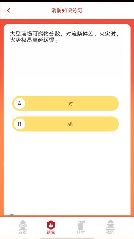 掌上趣消app下载,掌上趣消,消防app,学习app