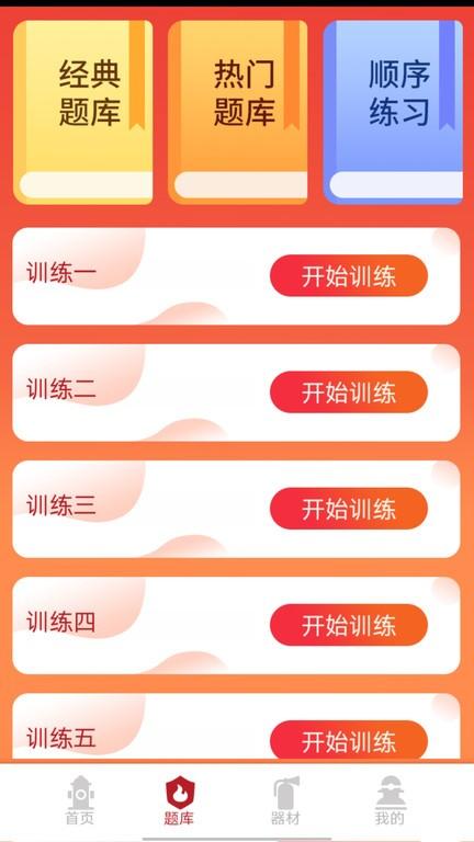 掌上趣消app下载,掌上趣消,消防app,学习app