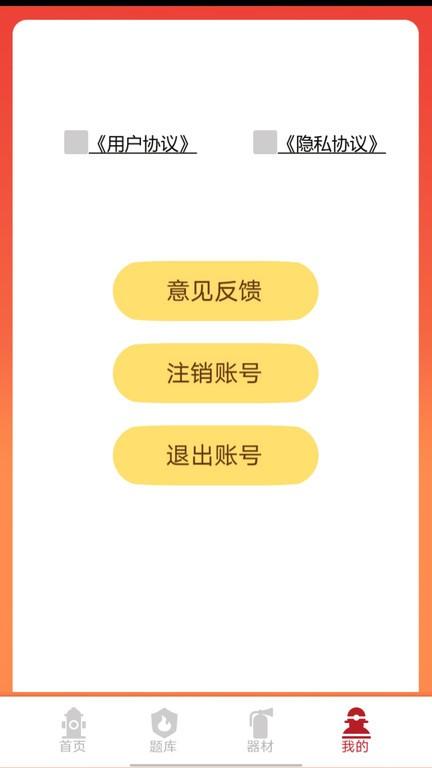 掌上趣消app下载,掌上趣消,消防app,学习app