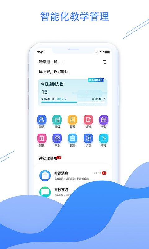 体联职教官方版下载,体联职教,体育app,教学管理app