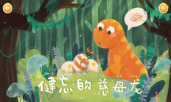 恐龙绘本故事书下载,恐龙绘本,绘本app,启蒙app