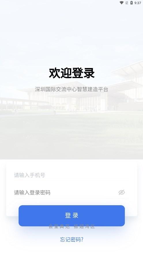 智慧国交官方版下载,智慧国交,建筑行业app,行业交流app