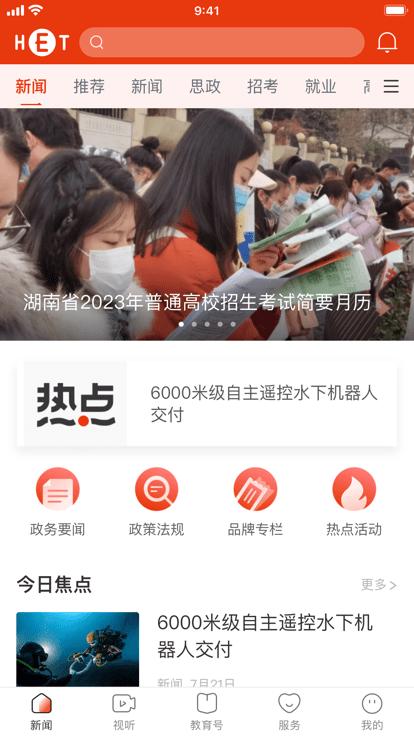 湖南教育发布app下载,湖南教育发布,教育app,湖南app