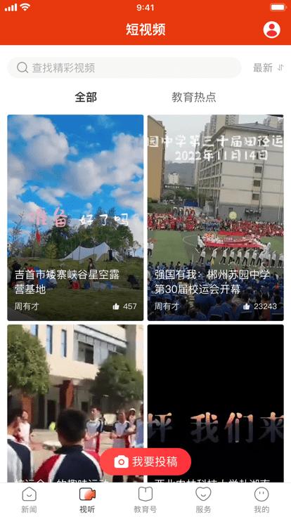 湖南教育发布app下载,湖南教育发布,教育app,湖南app