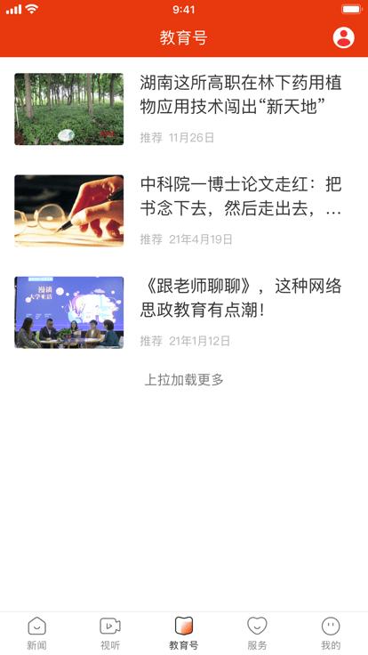 湖南教育发布app下载,湖南教育发布,教育app,湖南app
