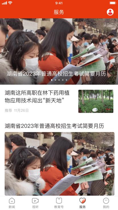湖南教育发布app下载,湖南教育发布,教育app,湖南app