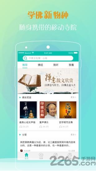 壹佛历佛学app下载,壹佛历佛学,佛学app,教学app