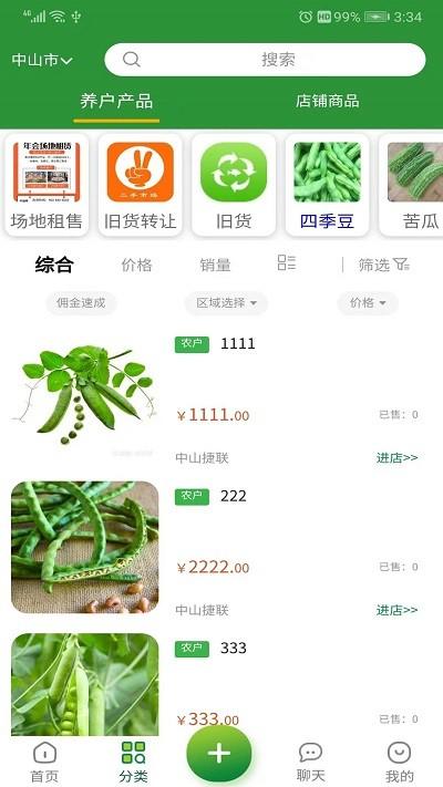 殖殖养app下载,殖殖养,购物app,农产品app