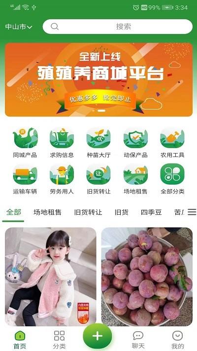 殖殖养app下载,殖殖养,购物app,农产品app