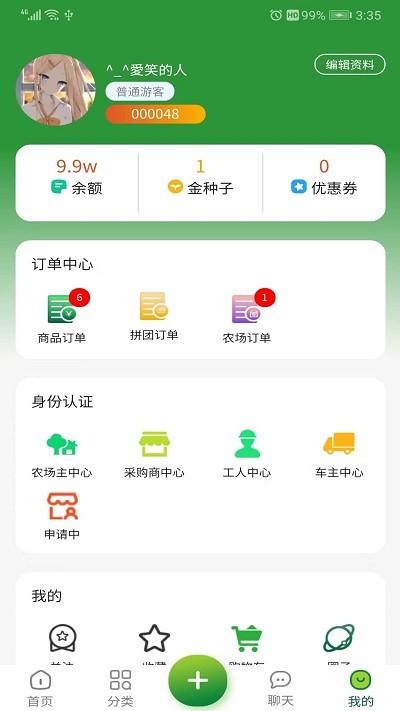 殖殖养app下载,殖殖养,购物app,农产品app