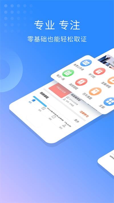 会计职称考试助手app下载,会计职称考试助手,考试app,会计app