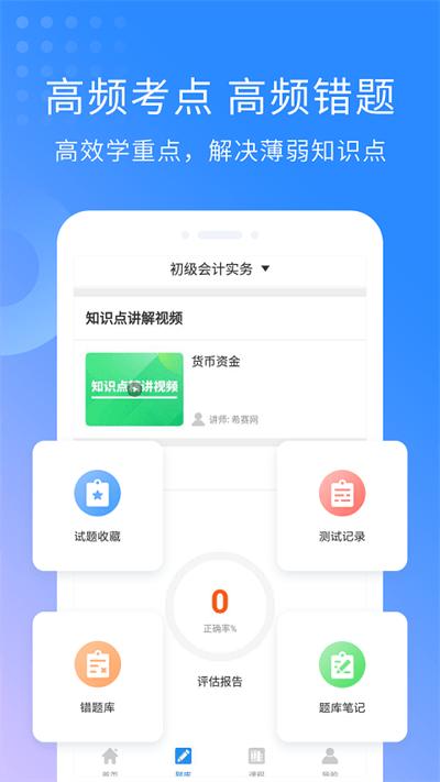 会计职称考试助手app下载,会计职称考试助手,考试app,会计app