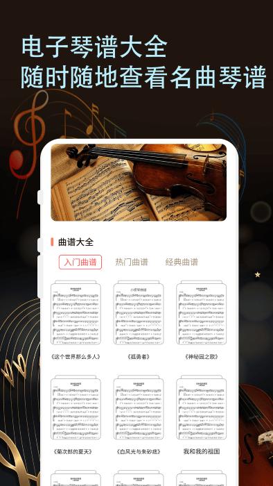知音律小提琴软件(改名小提琴老师)下载,知音律小提琴,小提琴app,学习app