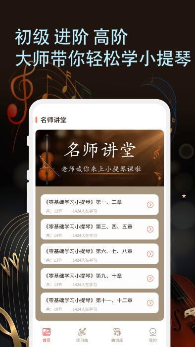 知音律小提琴软件(改名小提琴老师)下载,知音律小提琴,小提琴app,学习app