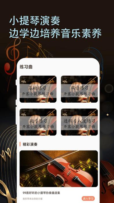 知音律小提琴软件(改名小提琴老师)下载,知音律小提琴,小提琴app,学习app