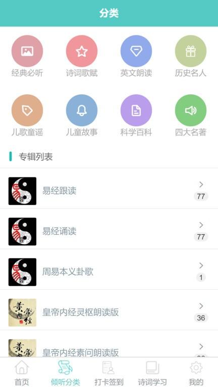 倾听国学经典app官方版下载,倾听国学经典,国学app,语文app