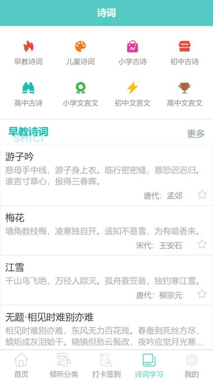 倾听国学经典app官方版下载,倾听国学经典,国学app,语文app
