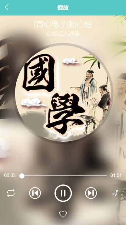 倾听国学经典app官方版下载,倾听国学经典,国学app,语文app