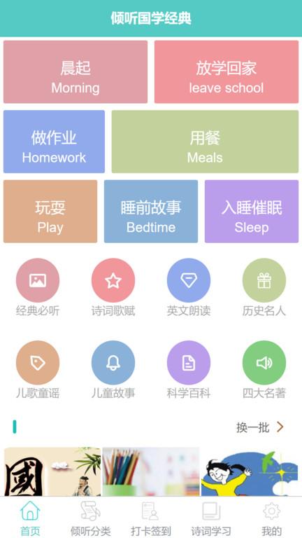 倾听国学经典app官方版下载,倾听国学经典,国学app,语文app