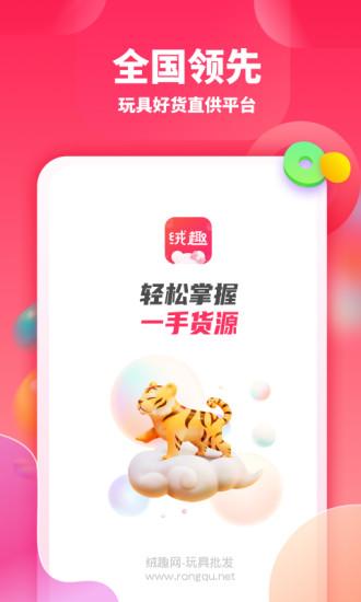 绒趣网手机版下载,绒趣网,玩具批发app,购物app