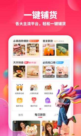 绒趣网手机版下载,绒趣网,玩具批发app,购物app