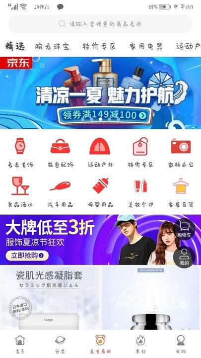 今花生购物商城下载,今花生,购物app