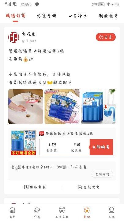 今花生购物商城下载,今花生,购物app