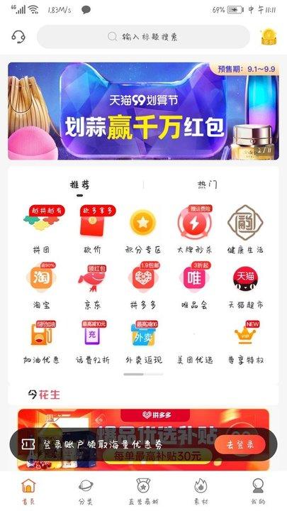 今花生购物商城下载,今花生,购物app