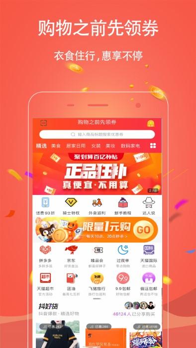 手淘优惠券app下载,手淘优惠券,优惠劵app,省钱app
