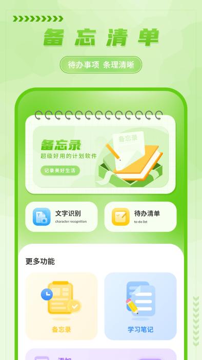 手写备忘录app下载,手写备忘录,备忘录app,办公app