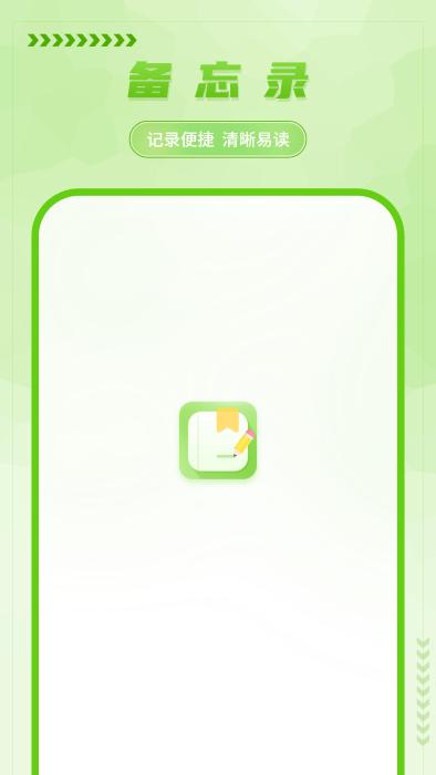 手写备忘录app下载,手写备忘录,备忘录app,办公app