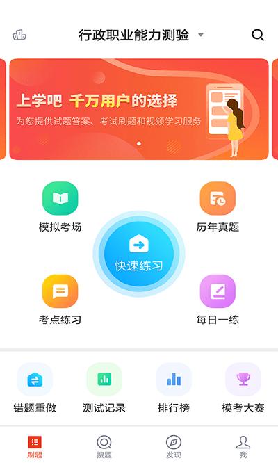 上学吧公务员app下载,上学吧公务员,公考app,备考app