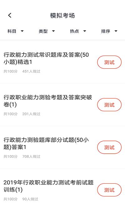 上学吧公务员app下载,上学吧公务员,公考app,备考app