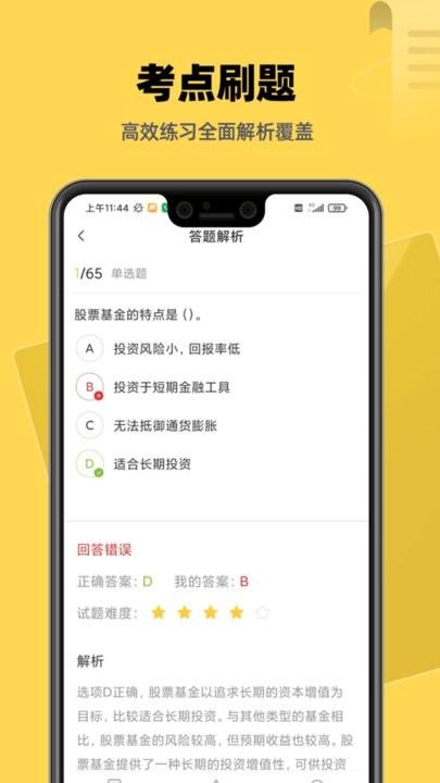 基金证券考试题库app手机版下载,基金证券考试题库,题库app