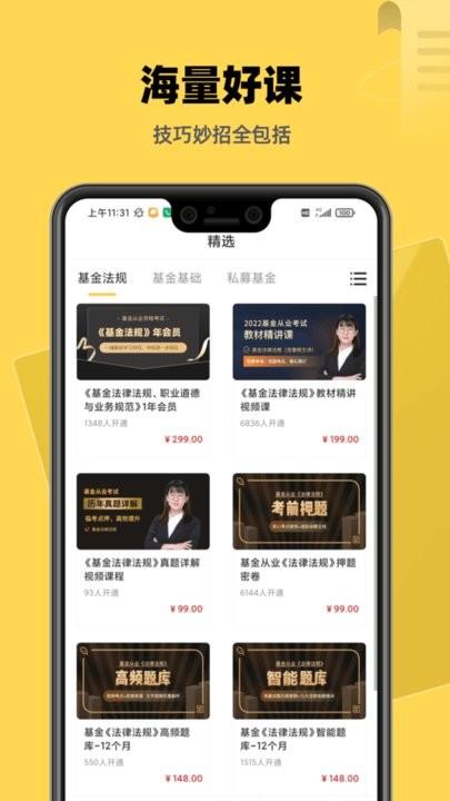 基金证券考试题库app手机版下载,基金证券考试题库,题库app